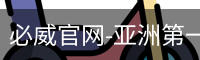 必威足球官网